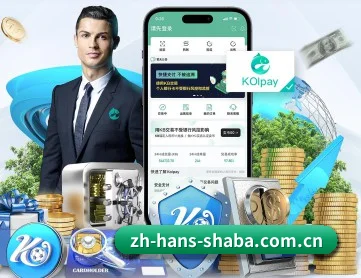 沙巴体育中国 APP（shaba）